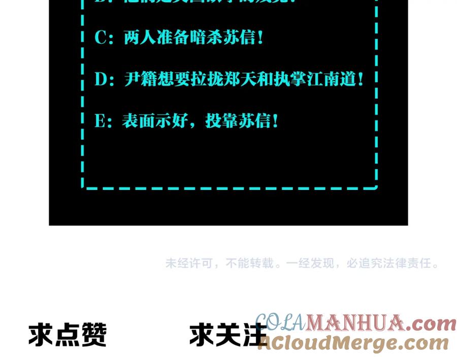 《最强反派系统》第173话 夺权 第88页