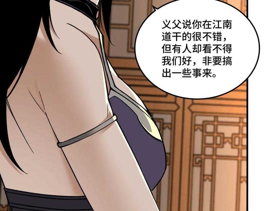 《最强反派系统》第173话 夺权 第35页