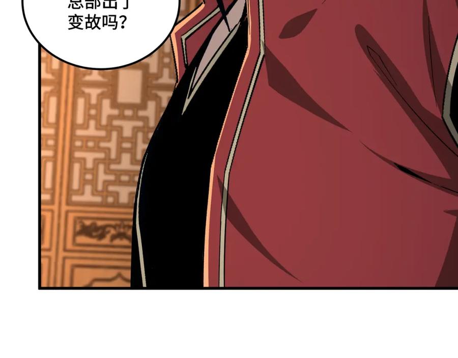《最强反派系统》第173话 夺权 第33页