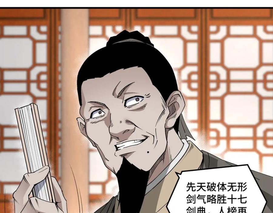 《最强反派系统》第173话 夺权 第11页