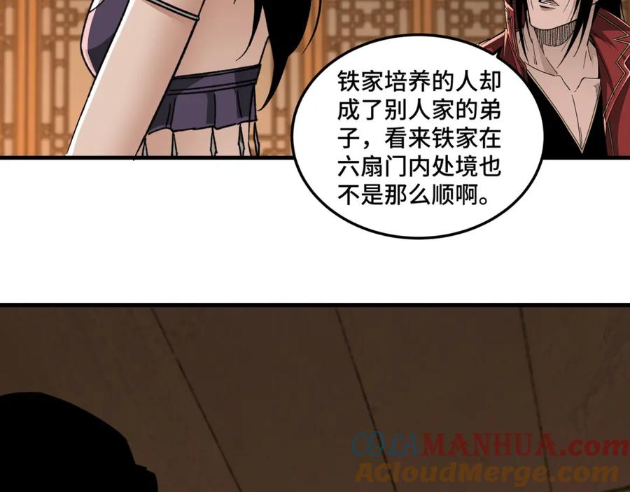 《最强反派系统》第173话 夺权 第58页