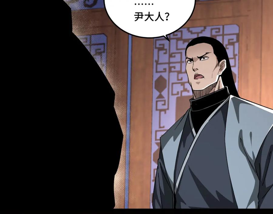 《最强反派系统》第173话 夺权 第80页