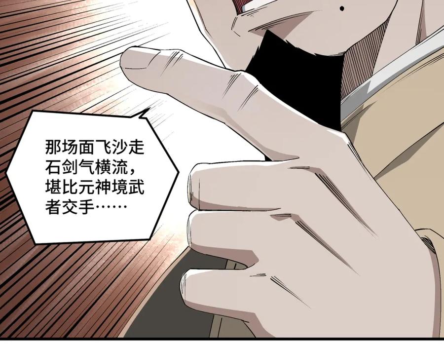 《最强反派系统》第173话 夺权 第8页