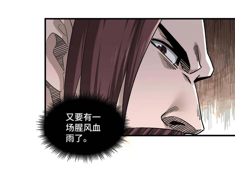 《最强反派系统》第174话 反骨 第20页