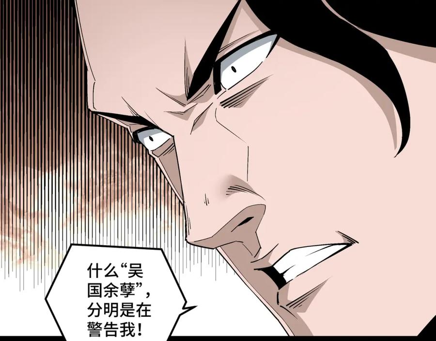 《最强反派系统》第174话 反骨 第78页