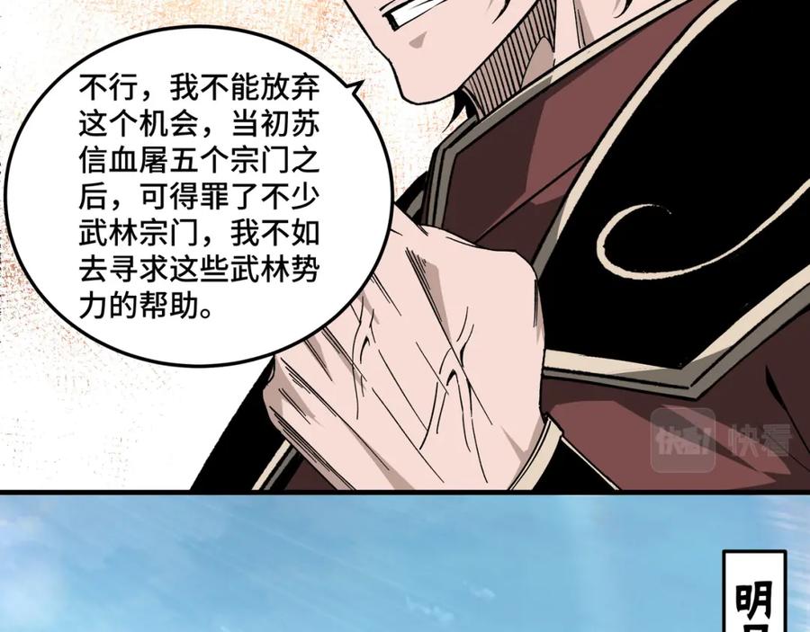 《最强反派系统》第174话 反骨 第87页