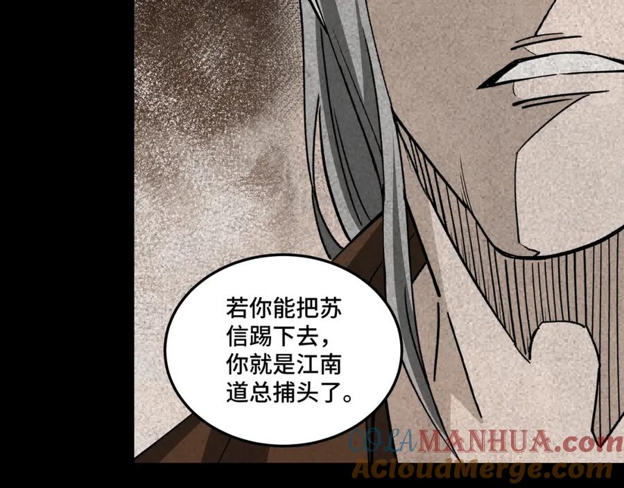《最强反派系统》第174话 反骨 第82页