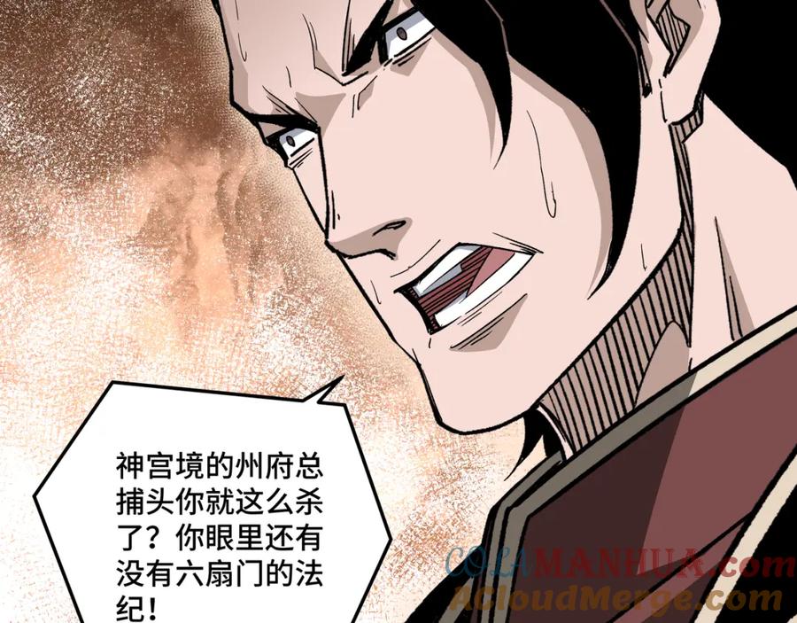 《最强反派系统》第174话 反骨 第49页