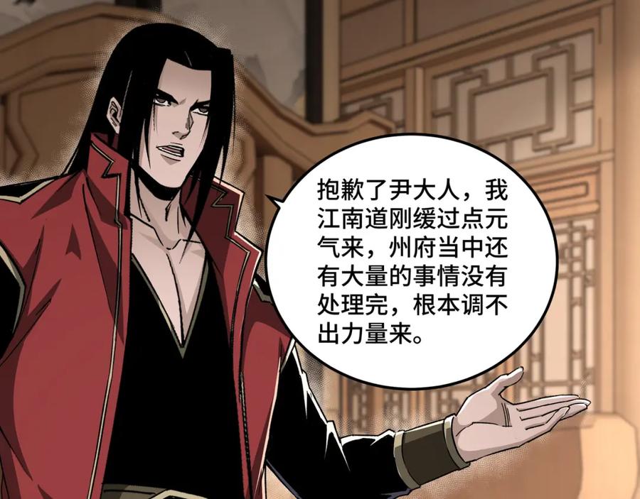 《最强反派系统》第174话 反骨 第26页