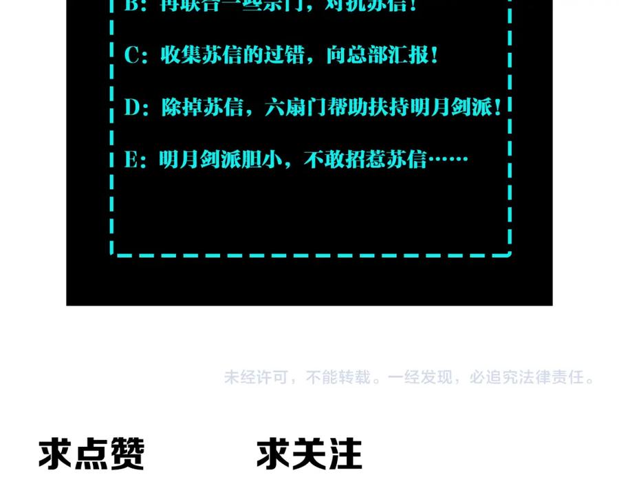 《最强反派系统》第174话 反骨 第96页