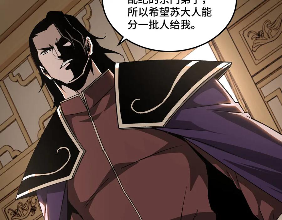 《最强反派系统》第174话 反骨 第24页