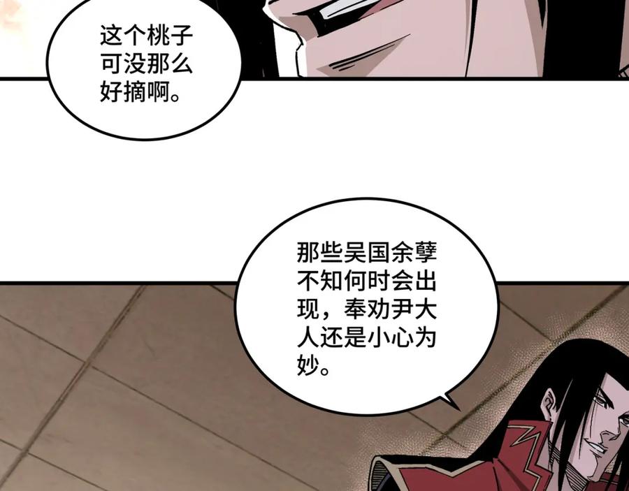 《最强反派系统》第174话 反骨 第68页