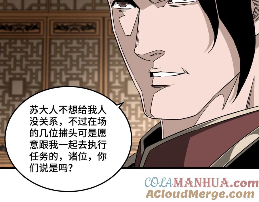 《最强反派系统》第174话 反骨 第28页