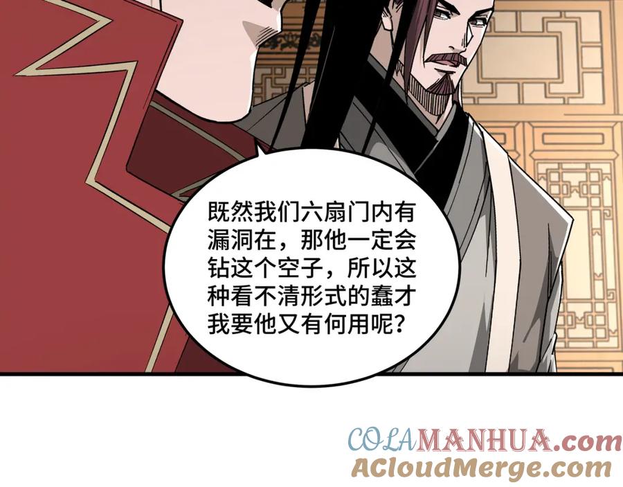 《最强反派系统》第174话 反骨 第19页