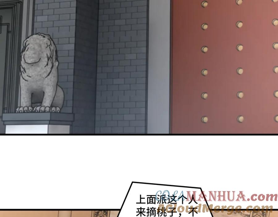 《最强反派系统》第174话 反骨 第7页