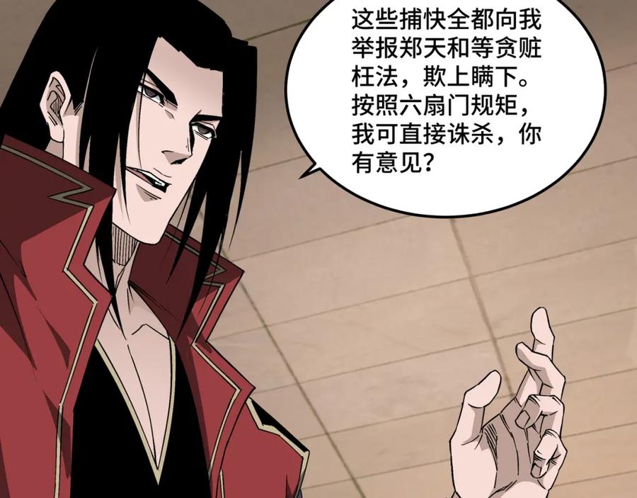 《最强反派系统》第174话 反骨 第53页