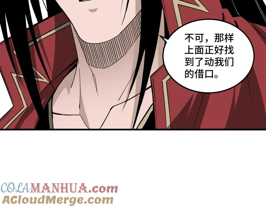 《最强反派系统》第174话 反骨 第13页