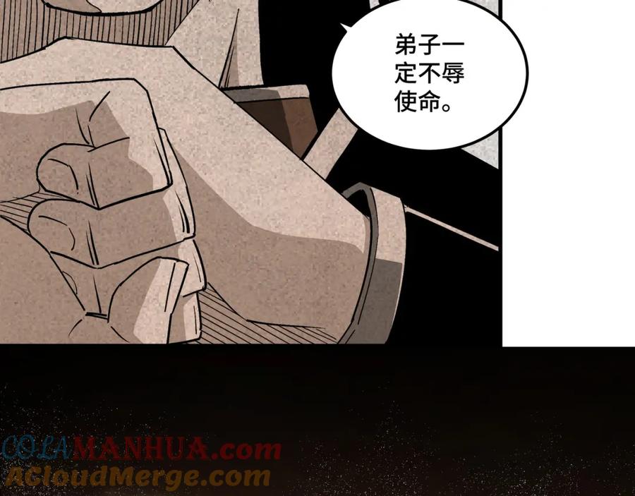 《最强反派系统》第174话 反骨 第85页