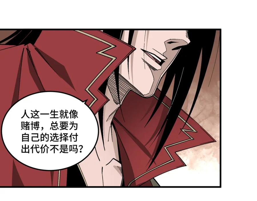 《最强反派系统》第174话 反骨 第33页