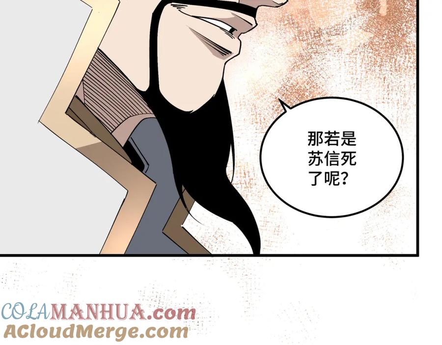 《最强反派系统》第175话 尹籍的秘密 第73页