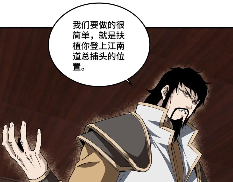 《最强反派系统》第175话 尹籍的秘密 第67页