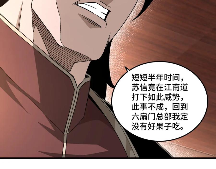 《最强反派系统》第175话 尹籍的秘密 第31页