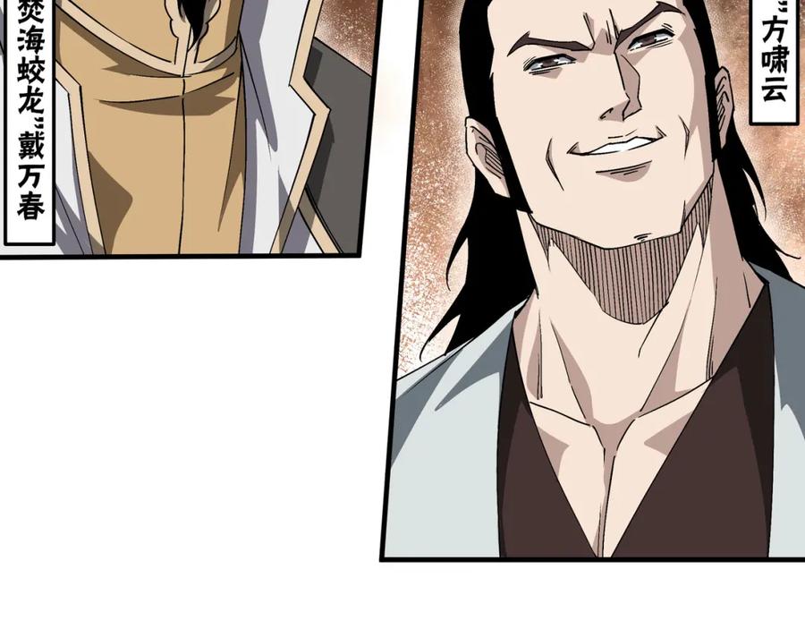 《最强反派系统》第175话 尹籍的秘密 第58页