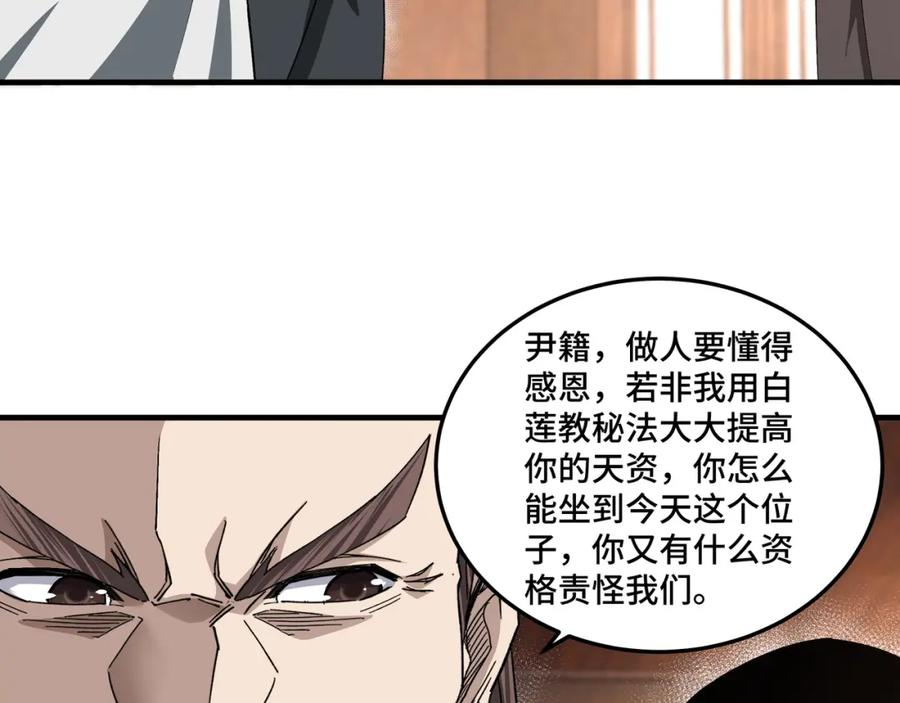 《最强反派系统》第175话 尹籍的秘密 第43页