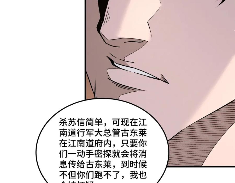 《最强反派系统》第175话 尹籍的秘密 第75页