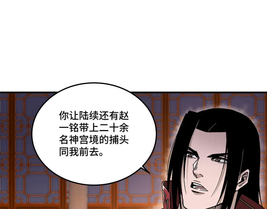 《最强反派系统》第175话 尹籍的秘密 第90页