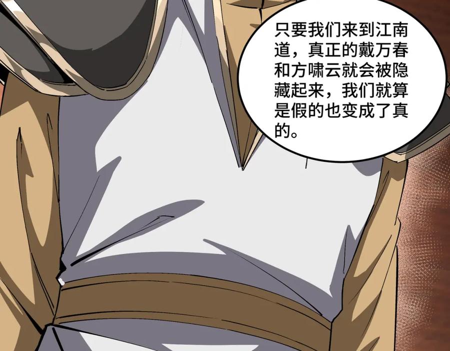 《最强反派系统》第175话 尹籍的秘密 第62页