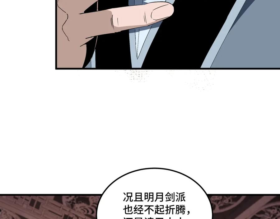 《最强反派系统》第175话 尹籍的秘密 第16页