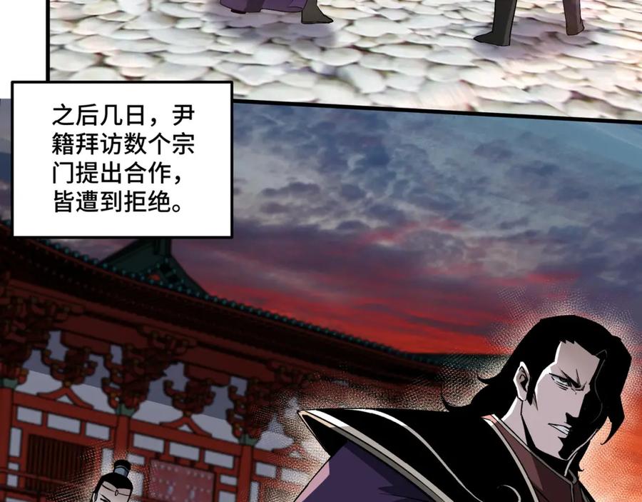 《最强反派系统》第175话 尹籍的秘密 第23页