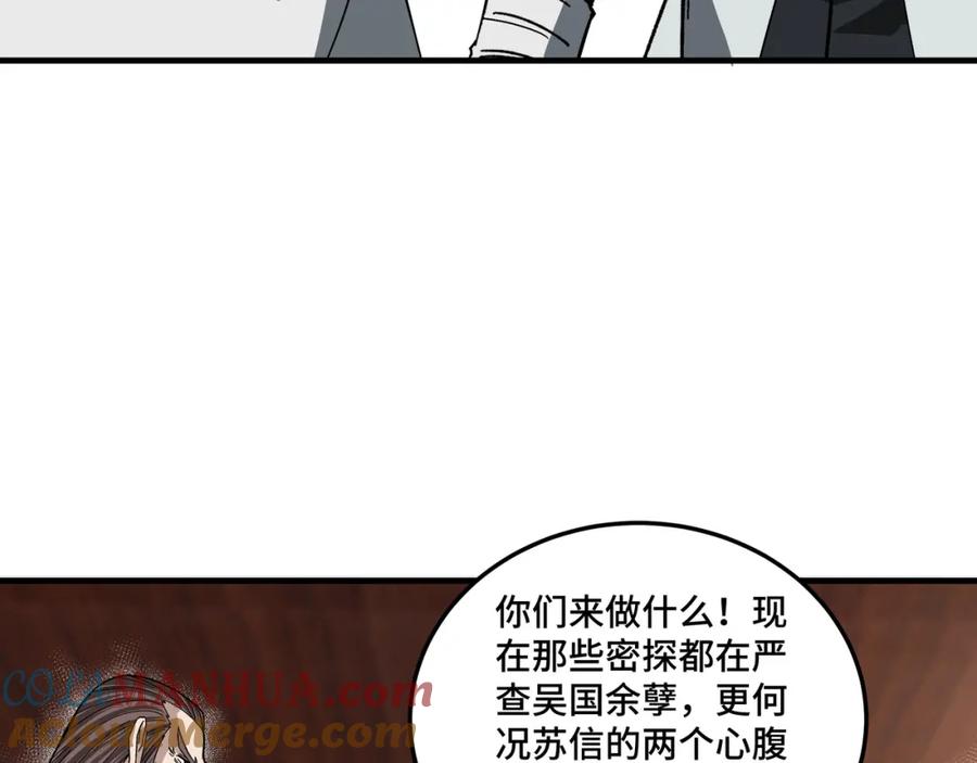 《最强反派系统》第175话 尹籍的秘密 第41页