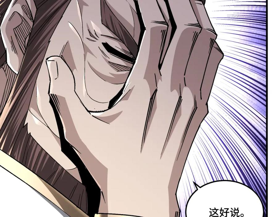 《最强反派系统》第175话 尹籍的秘密 第52页