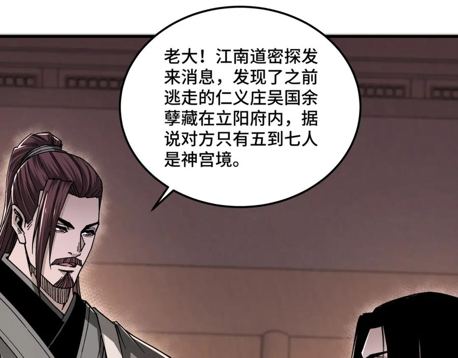 《最强反派系统》第175话 尹籍的秘密 第88页