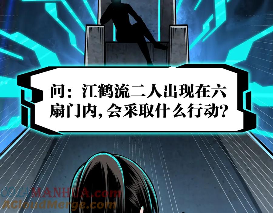 《最强反派系统》第175话 尹籍的秘密 第97页