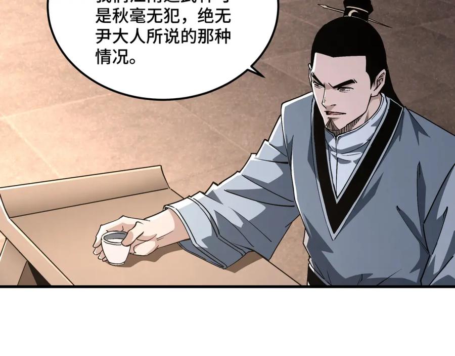 《最强反派系统》第175话 尹籍的秘密 第10页