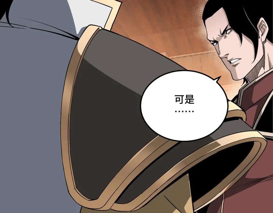 《最强反派系统》第175话 尹籍的秘密 第78页