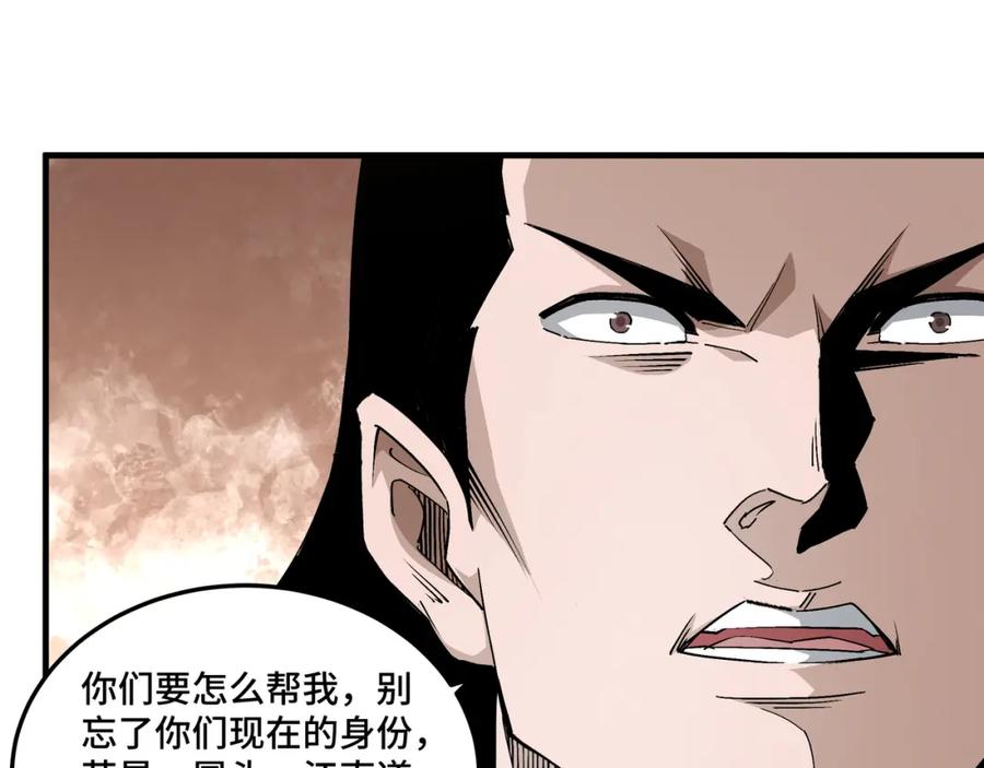 《最强反派系统》第175话 尹籍的秘密 第50页