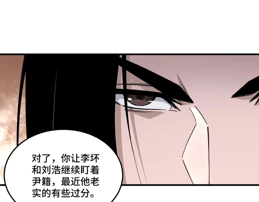 《最强反派系统》第175话 尹籍的秘密 第94页