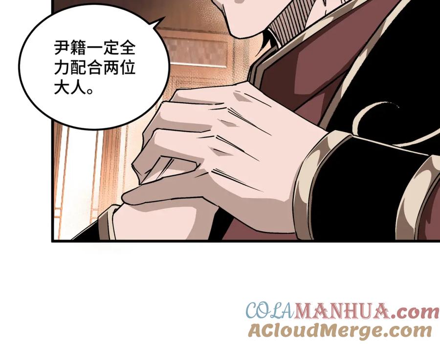 《最强反派系统》第175话 尹籍的秘密 第65页