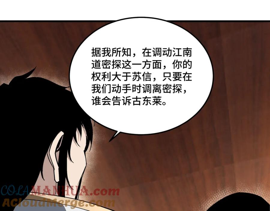 《最强反派系统》第175话 尹籍的秘密 第77页