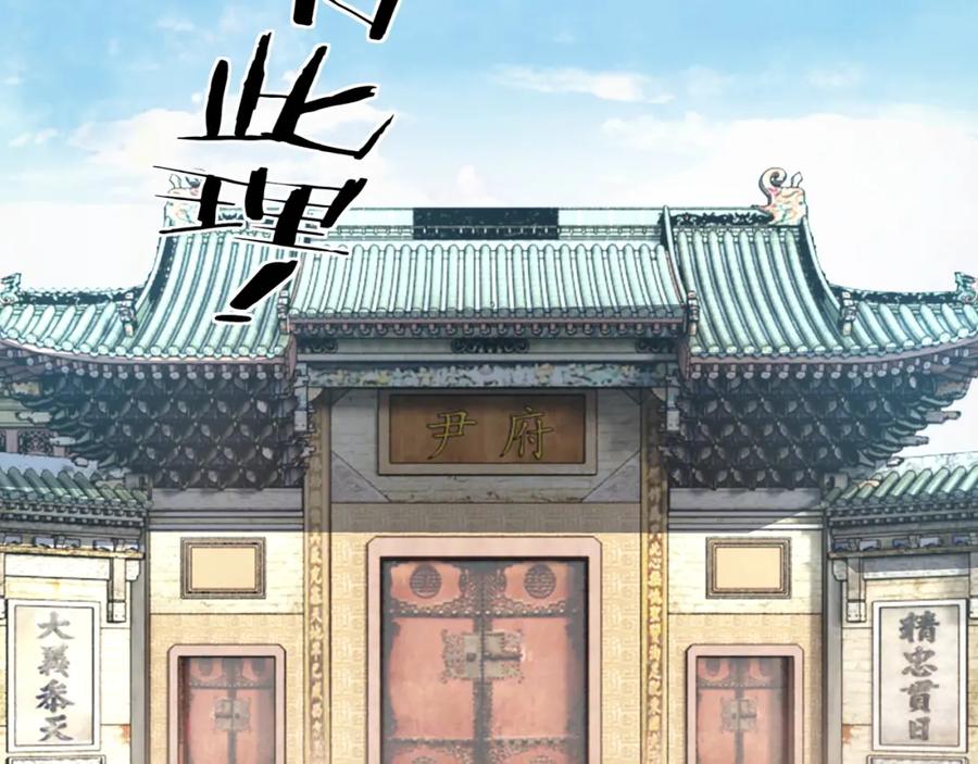 《最强反派系统》第175话 尹籍的秘密 第26页