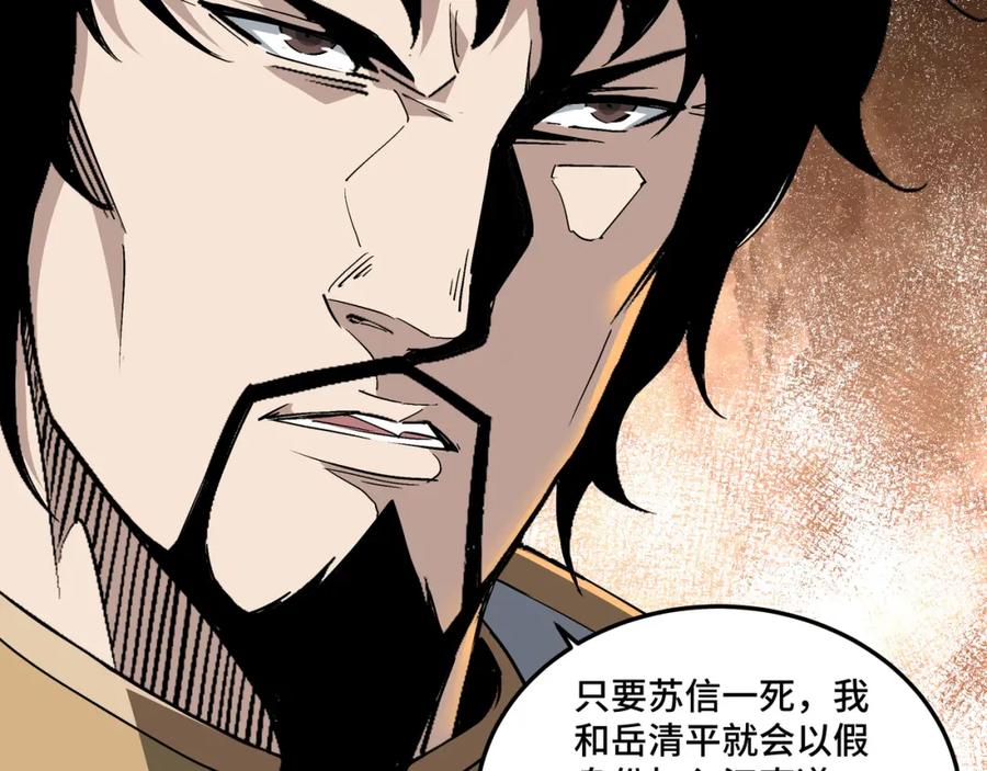 《最强反派系统》第175话 尹籍的秘密 第80页
