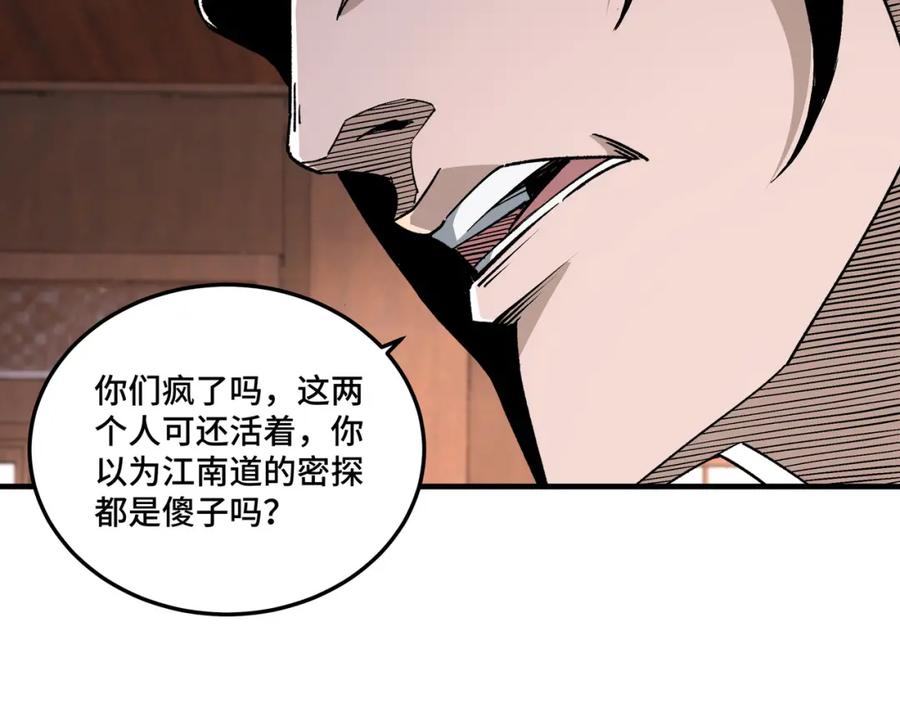 《最强反派系统》第175话 尹籍的秘密 第60页