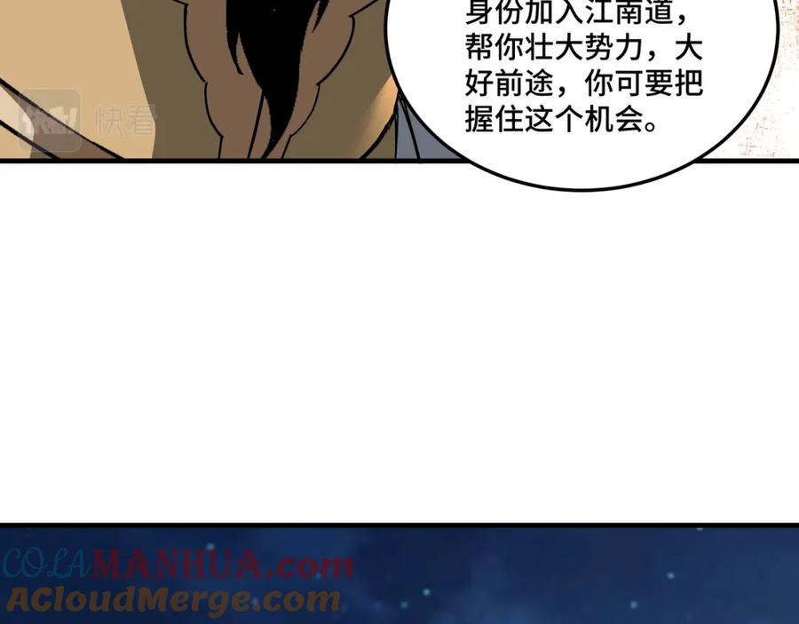 《最强反派系统》第175话 尹籍的秘密 第81页
