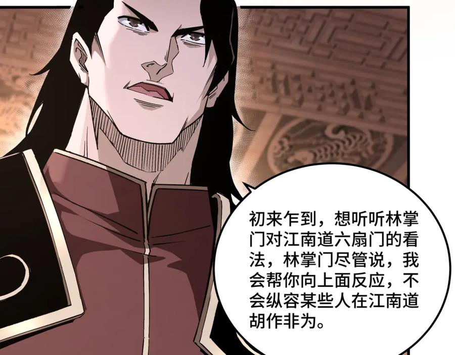 《最强反派系统》第175话 尹籍的秘密 第7页