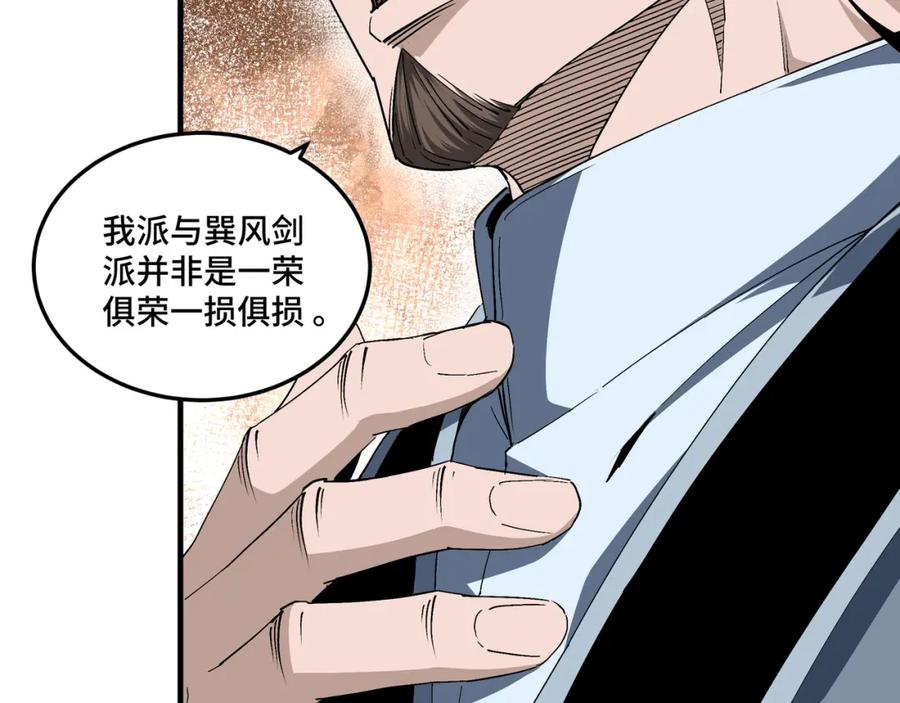 《最强反派系统》第175话 尹籍的秘密 第15页