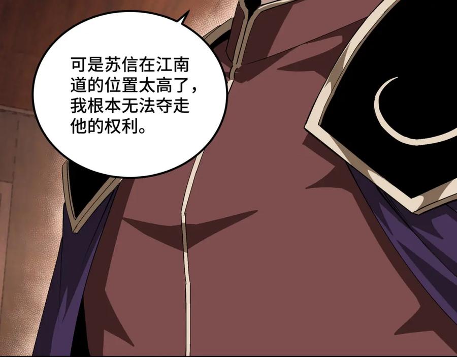 《最强反派系统》第175话 尹籍的秘密 第70页